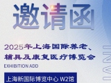 6月11-13日，蒙泰與您相約2025AID上海老博會(huì)